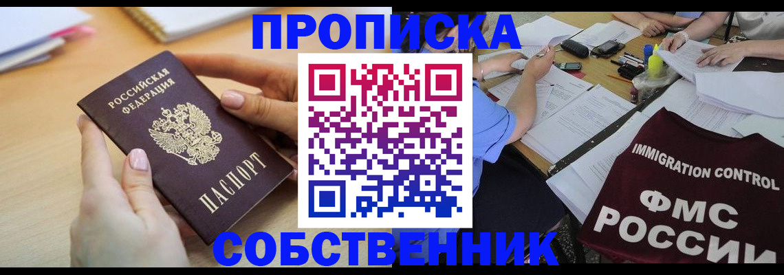 прописка штамп в Балее