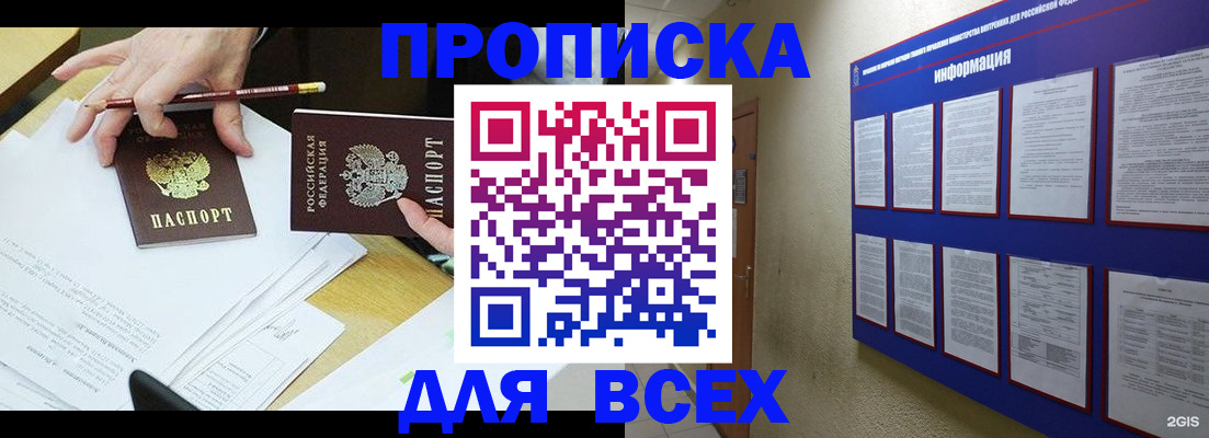 прописка ребенка в Балее