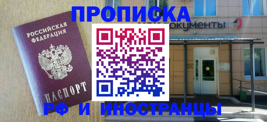 временная регистрация недорого в Балее