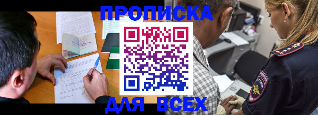 прописка для кредита в Балее