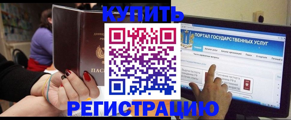 прописка для кредита в Балее