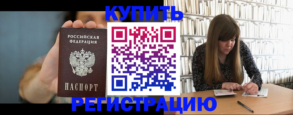 прописка для школы в Балее