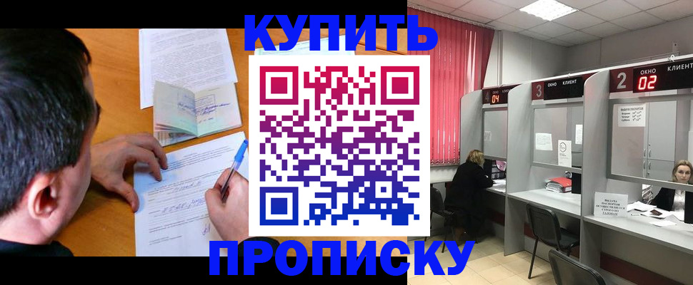 прописка от собственника в Балее